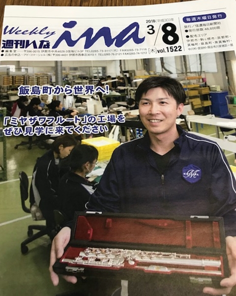 週刊いな表紙