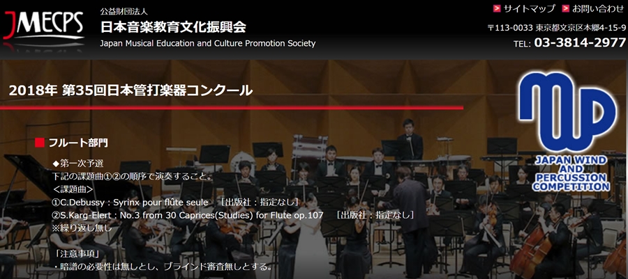 日本管打楽器コンクール