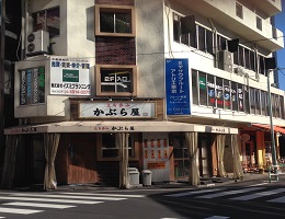 かぶらや