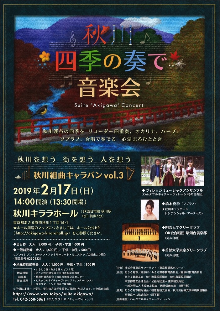 2 17 秋川四季の奏で音楽会 秋川キララホール ミヤザワフルート