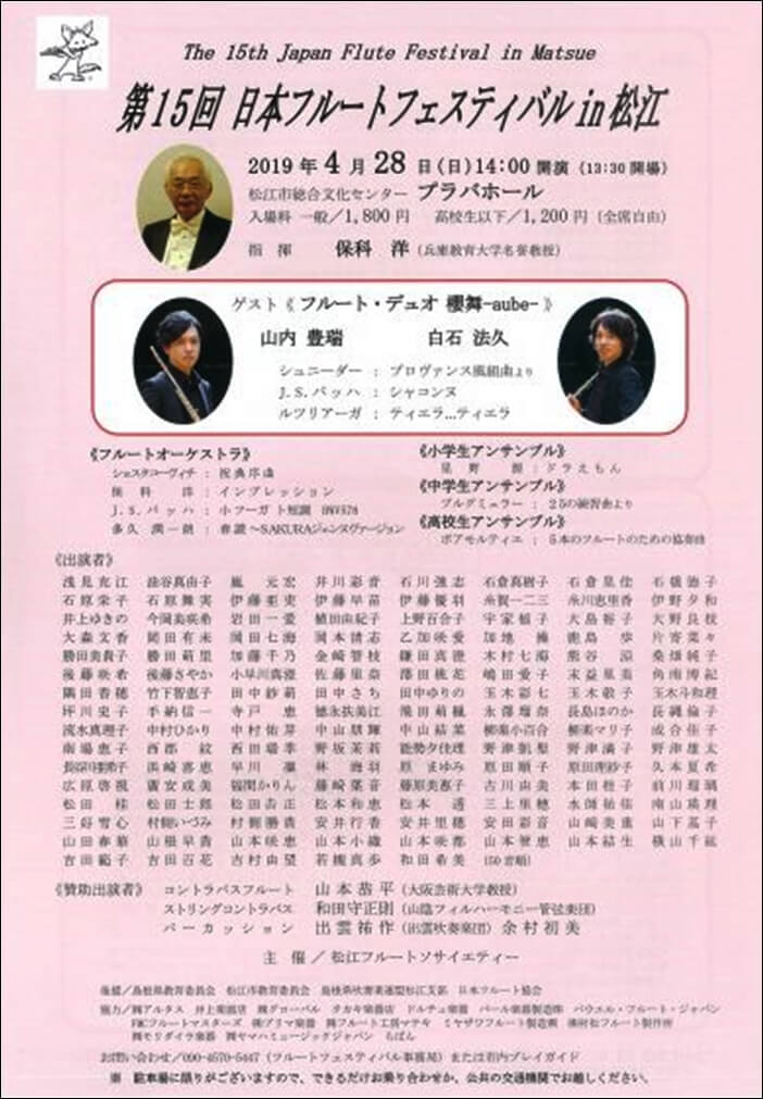 2019/4/28第15回日本フルートフェスティバルin松江@松江市総合文化センター ミヤザワフルート 2019/4/28第15回日本フルートフェスティバルin松江@松江市総合文化センター ミヤザワフルート
