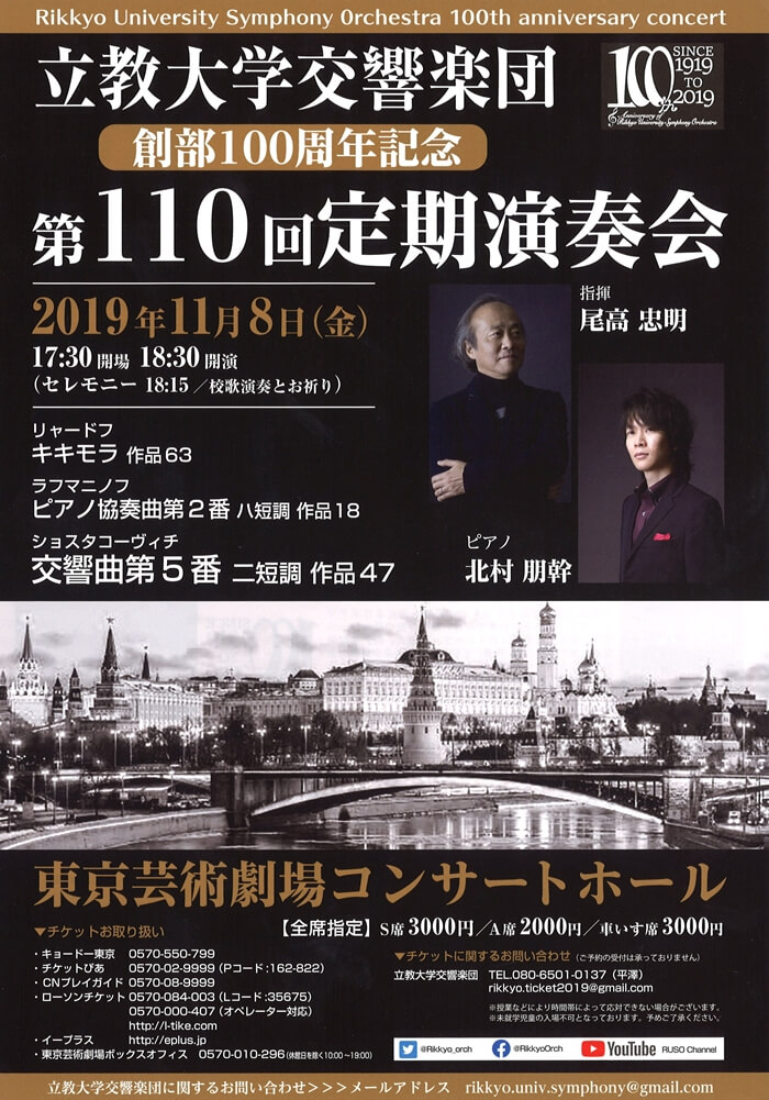 11 8 立教大学交響楽団 創部100周年記念 第110回定期演奏会 東京芸術劇場コンサートホール ミヤザワフルート 11 8 立教大学交響楽団 創部100周年記念 第110回定期演奏会 東京芸術劇場コンサートホール ミヤザワフルート