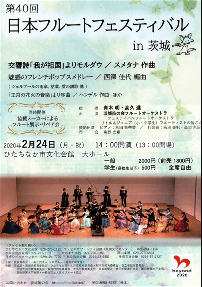 2 24 第40回日本フルートフェスティバルin茨城 ひたちなか市文化会館大ホール ミヤザワフルート