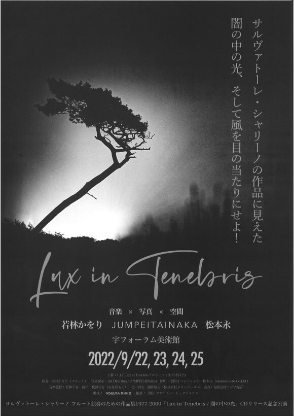 partner Bat B.C. 9/22～25 若林かをり「Lux in Tenebris/闇の中の光」CDリリース記念公演 | ミヤザワフルート