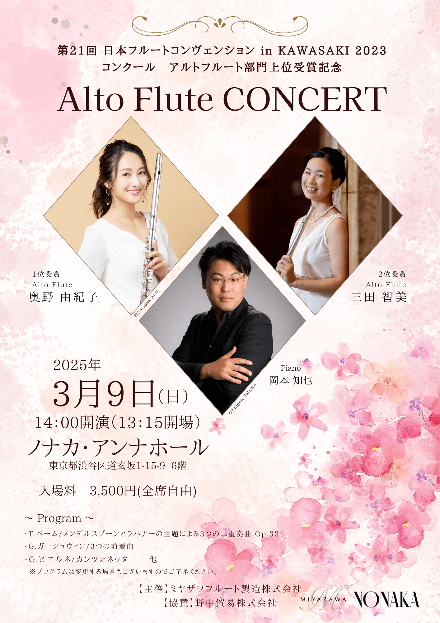 3/9(日) Alto Flute CONCERT ＠渋谷 | ミヤザワフルート