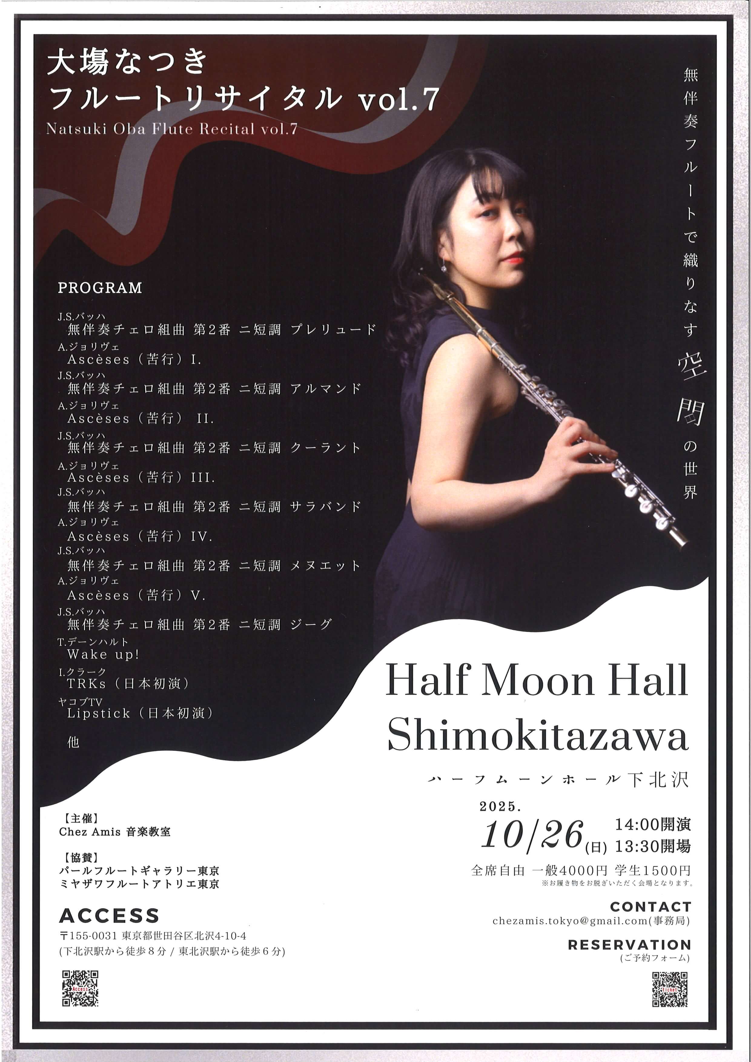 10/26(日) 大塲なつき フルートリサイタル vol.7 ＠下北沢 | ミヤザワ