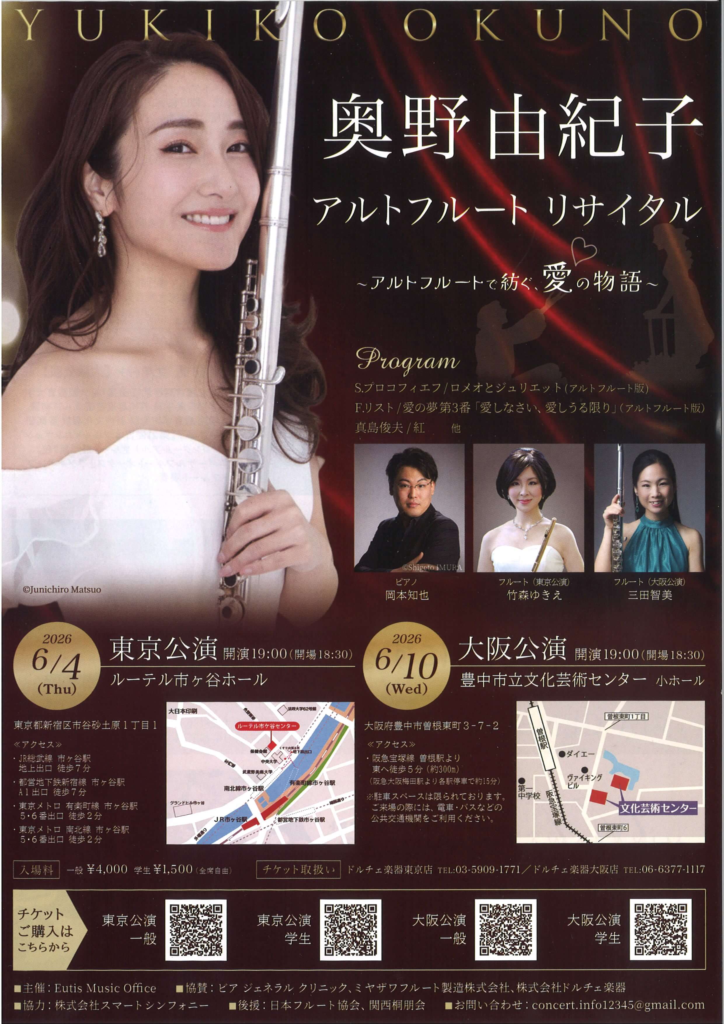 奥野由紀子 アルトフルート リサイタル 6/4東京・6/10大阪 | ミヤザワ