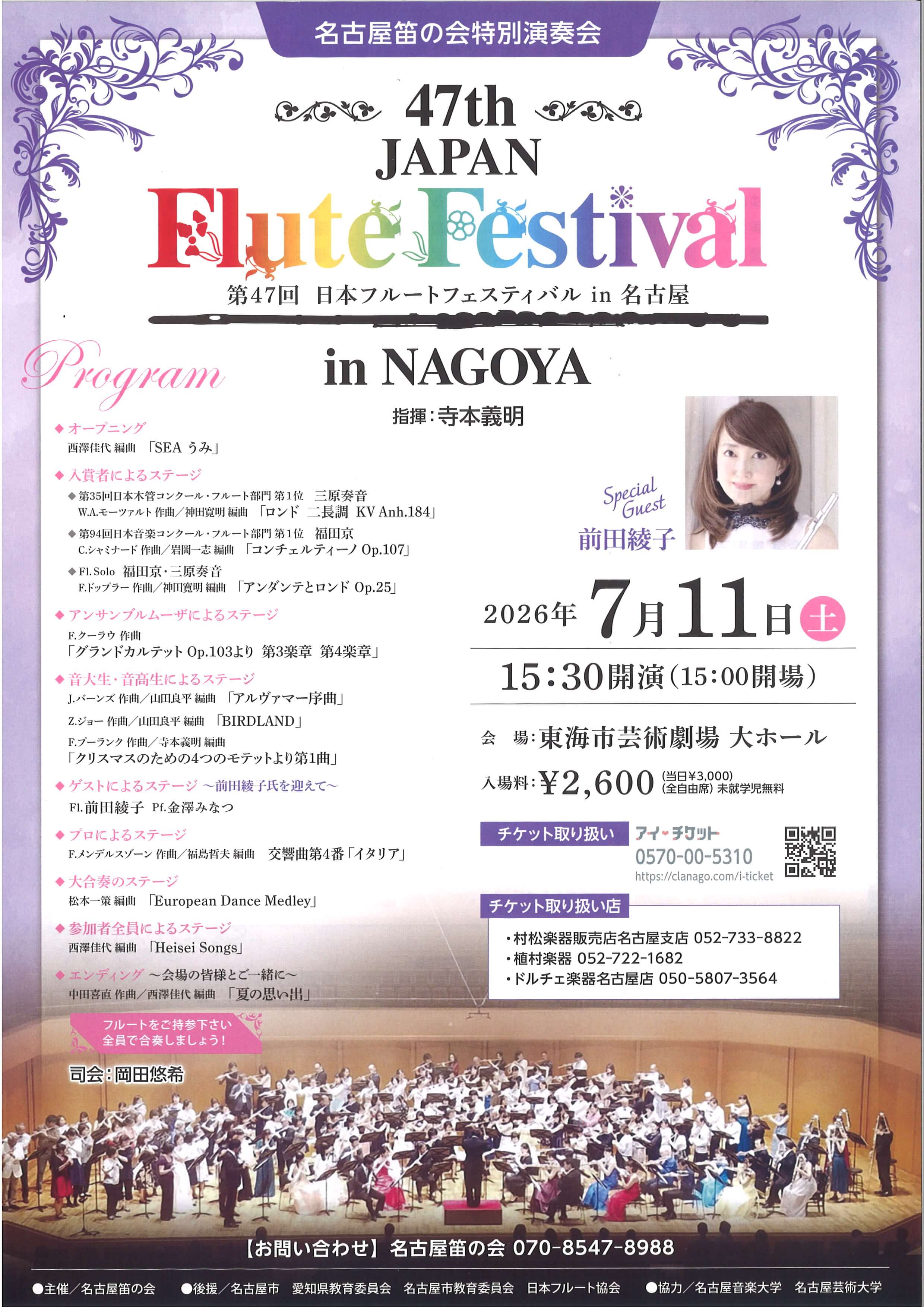 7/11(土) 第47回 日本フルートフェスティバル in 名古屋 | ミヤザワ