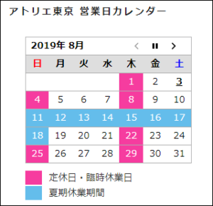 夏期休業期間について アトリエ東京 8月の営業カレンダー ミヤザワフルート