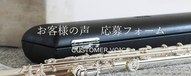 よくある質問集 | ミヤザワフルート